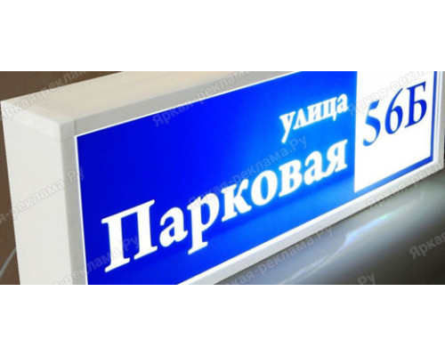 Адресная табличка  с подсветкой