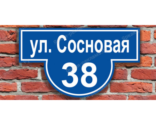 Адресная табличка для частного кирпичного строения