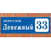 Адресная табличка для частного сектора