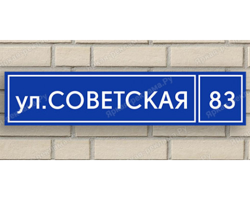 Адресная табличка для сдачи дома газовой службе
