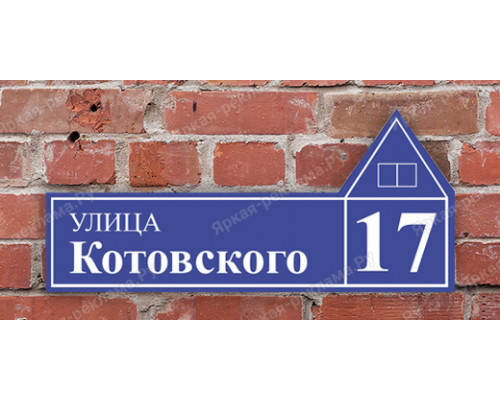 Адресная табличка на подъезд