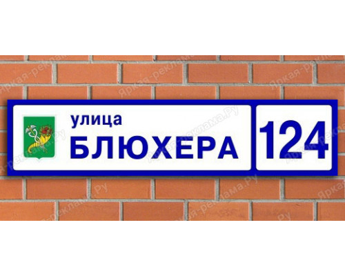 Адресная табличка с гербом