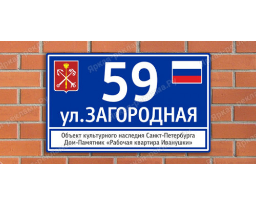 Адресная табличка с гербом и флагом