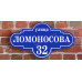 Фигурная адресная табличка