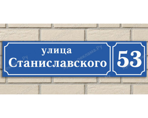 Табличка адресная по ГОСТу