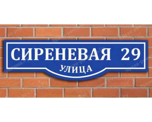 Знак нумерации дома