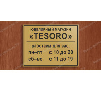 Табличка «Часы работы»