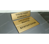 Табличка на дверь с названием отдела